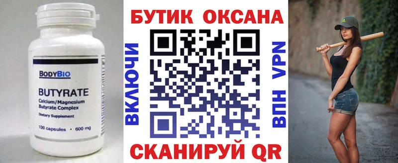 БУТИРАТ 99%  Кочубеевское 